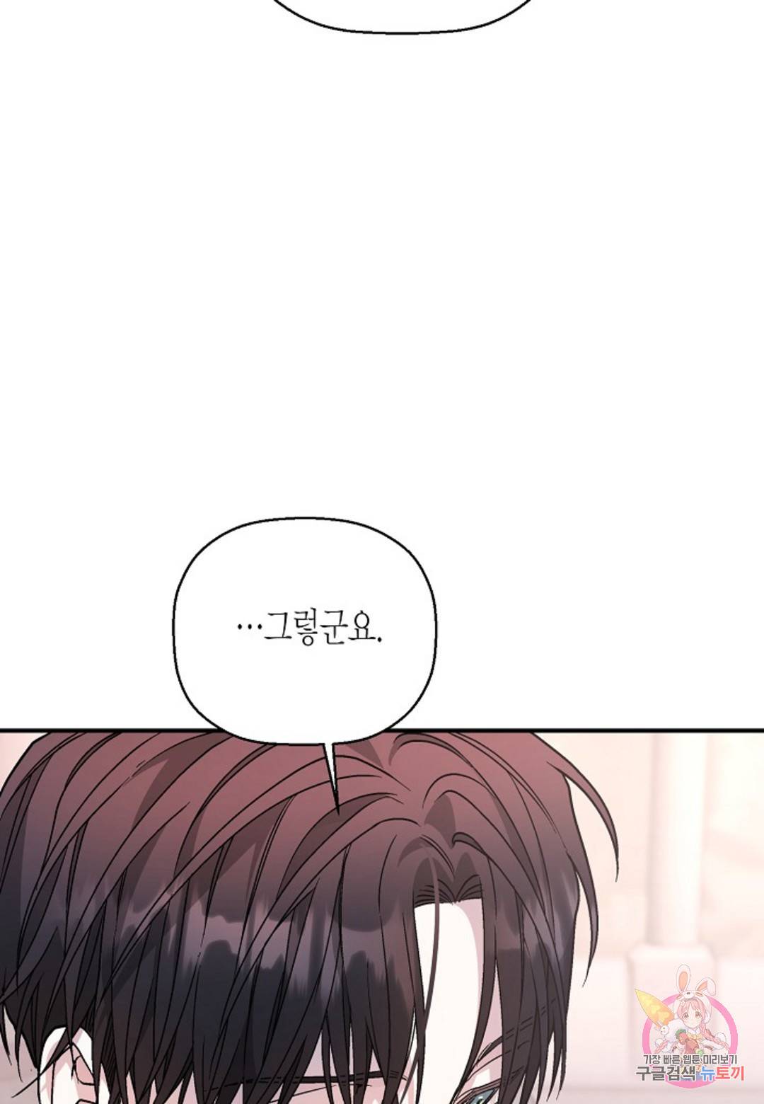 영원한 계약 34화 120