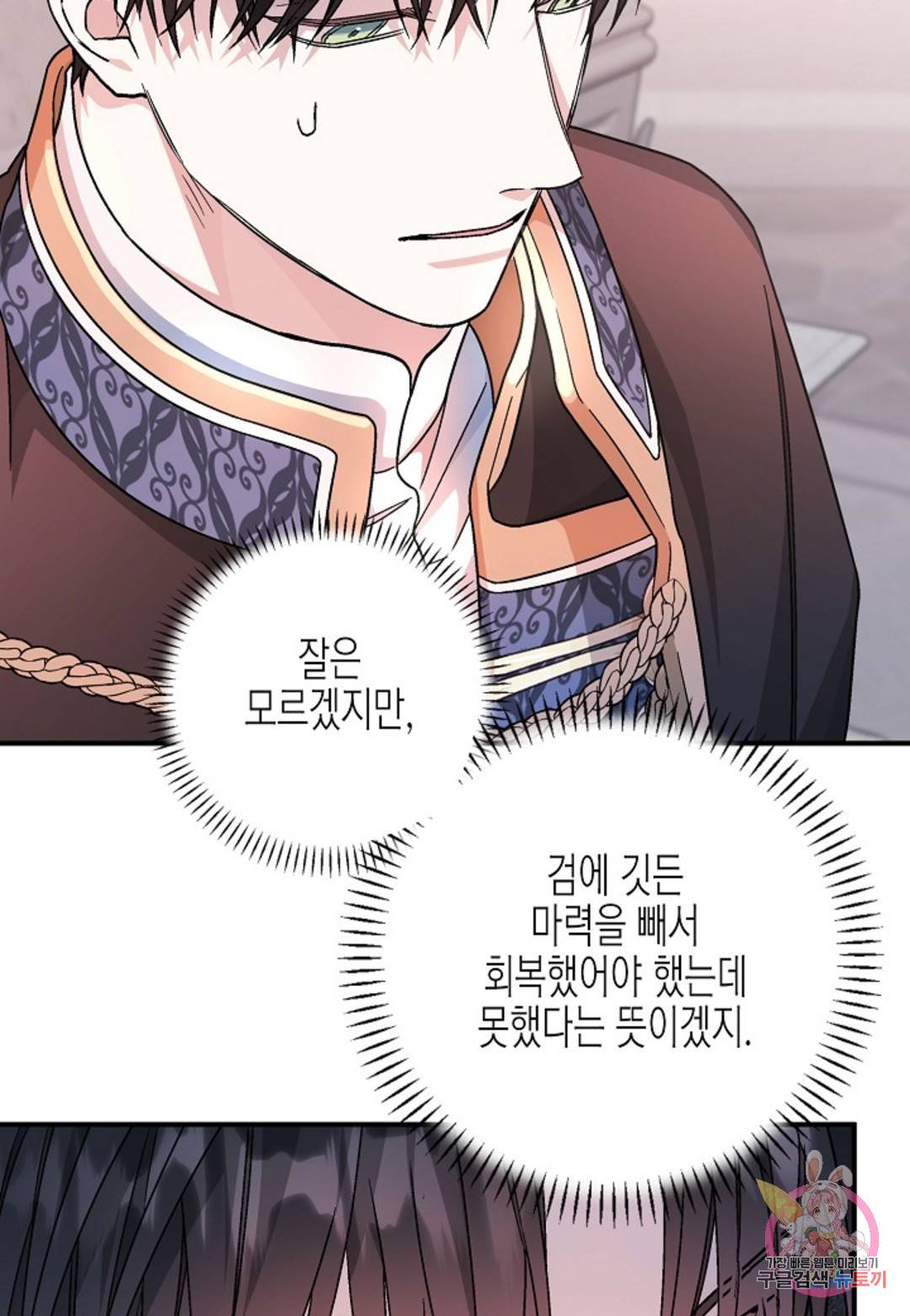 영원한 계약 34화 121
