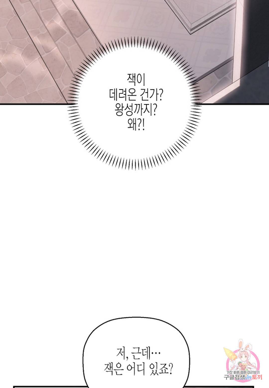 영원한 계약 34화 124