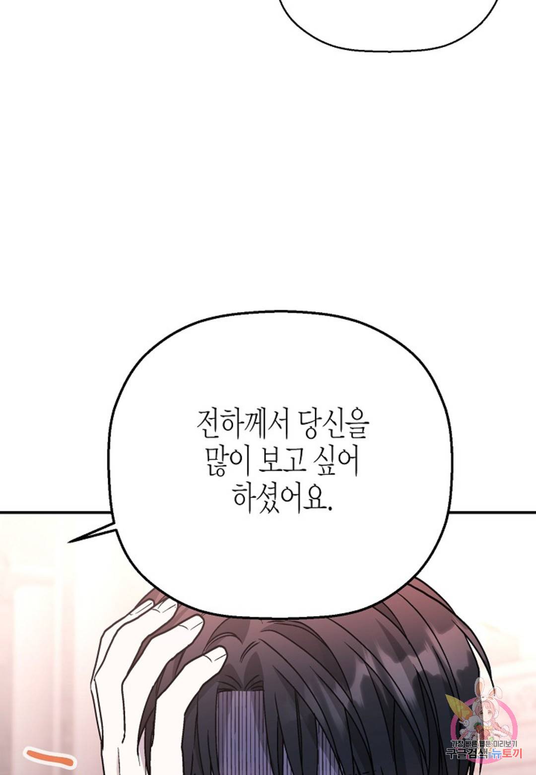 영원한 계약 34화 130