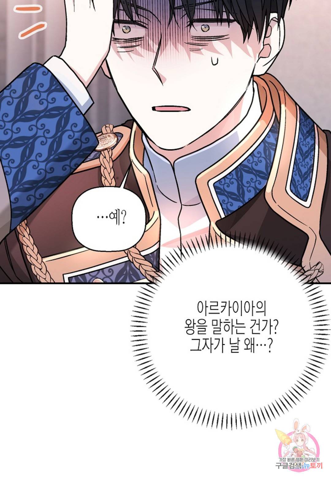 영원한 계약 34화 131