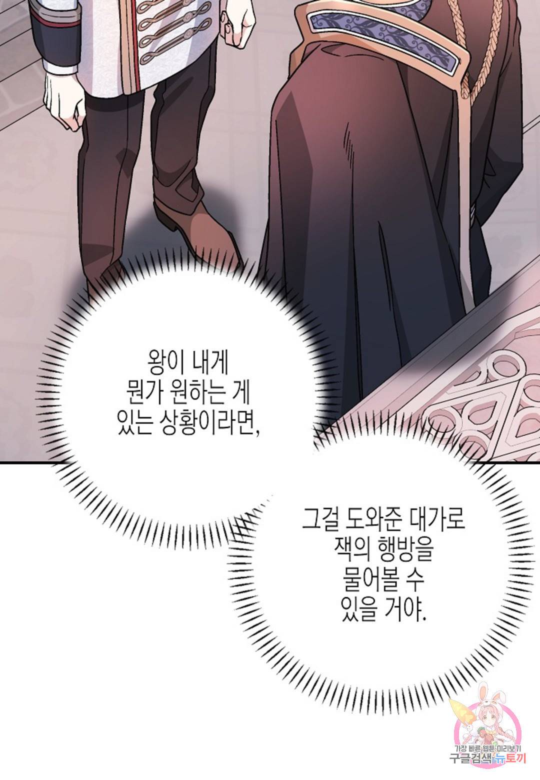 영원한 계약 34화 133