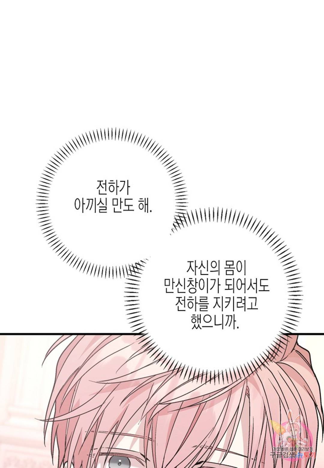 영원한 계약 34화 137