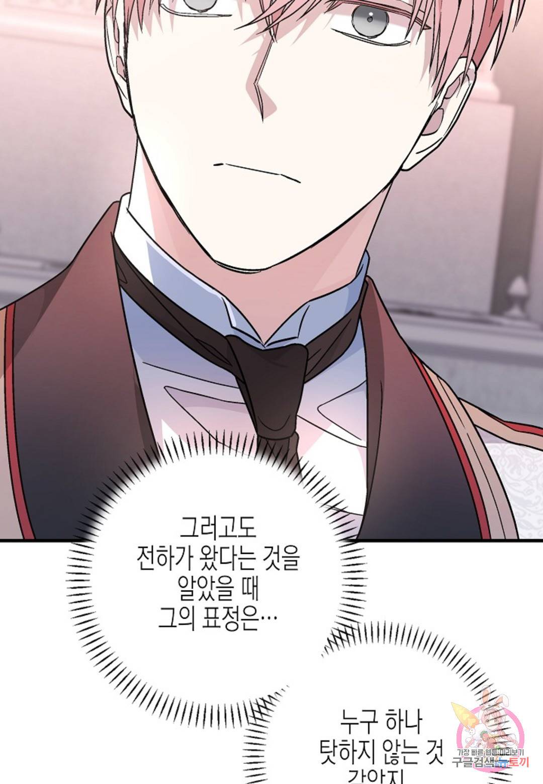 영원한 계약 34화 138
