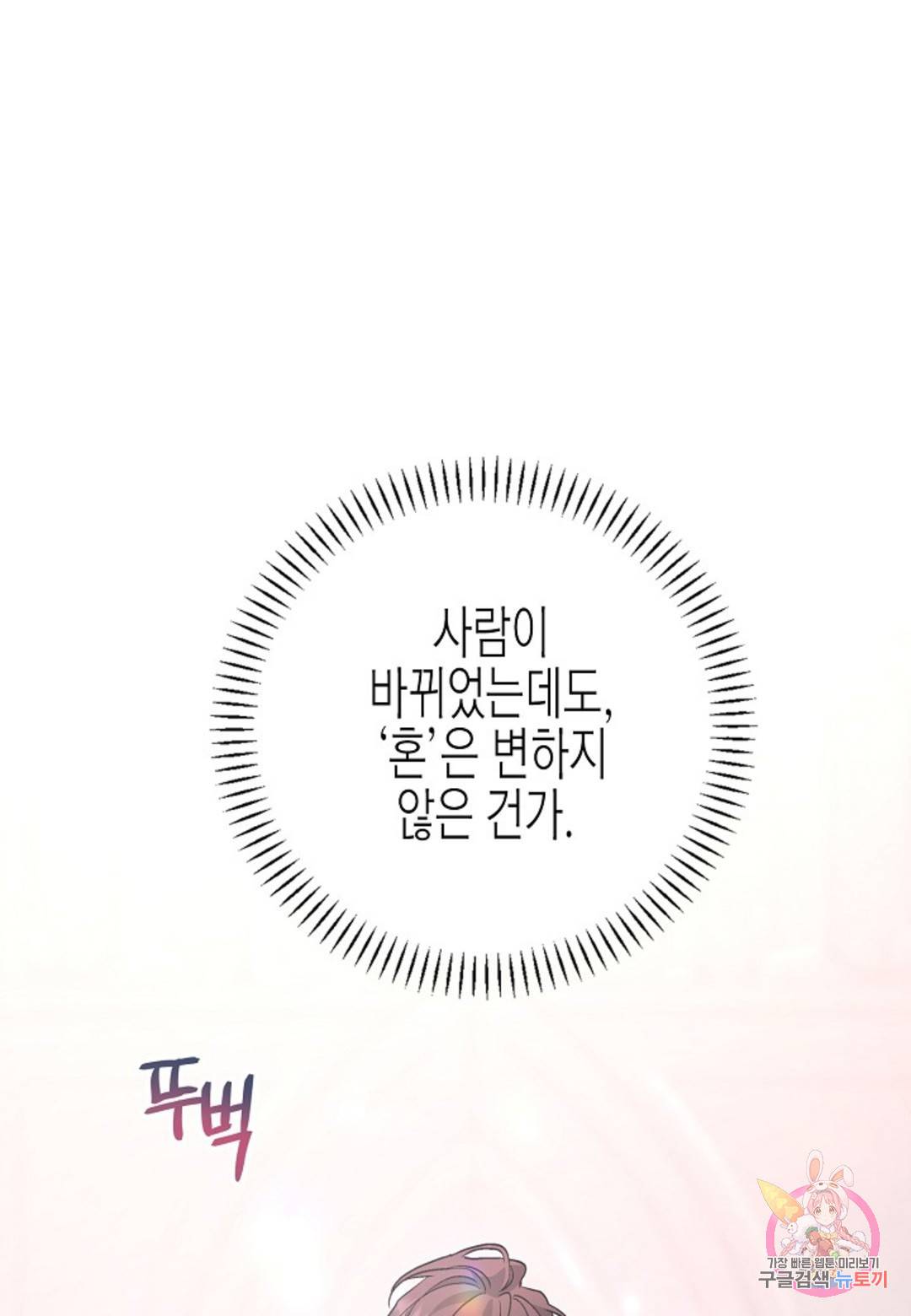 영원한 계약 34화 143