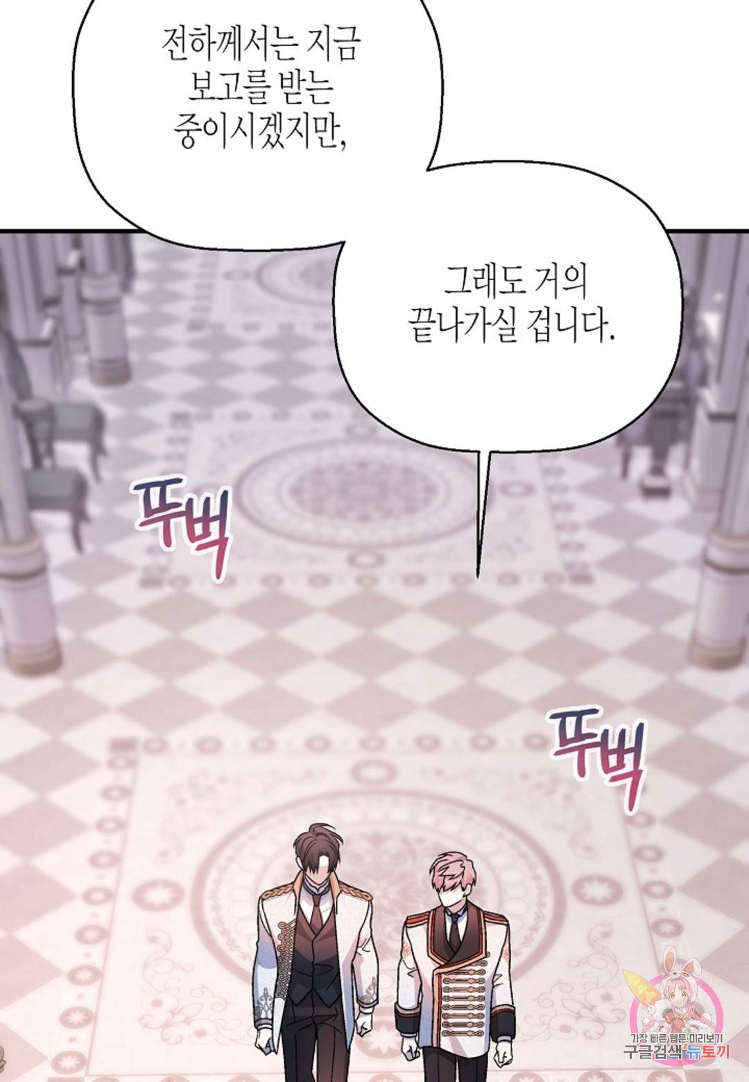 영원한 계약 34화 147