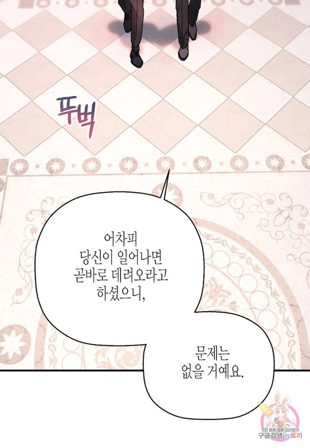 영원한 계약 34화 148