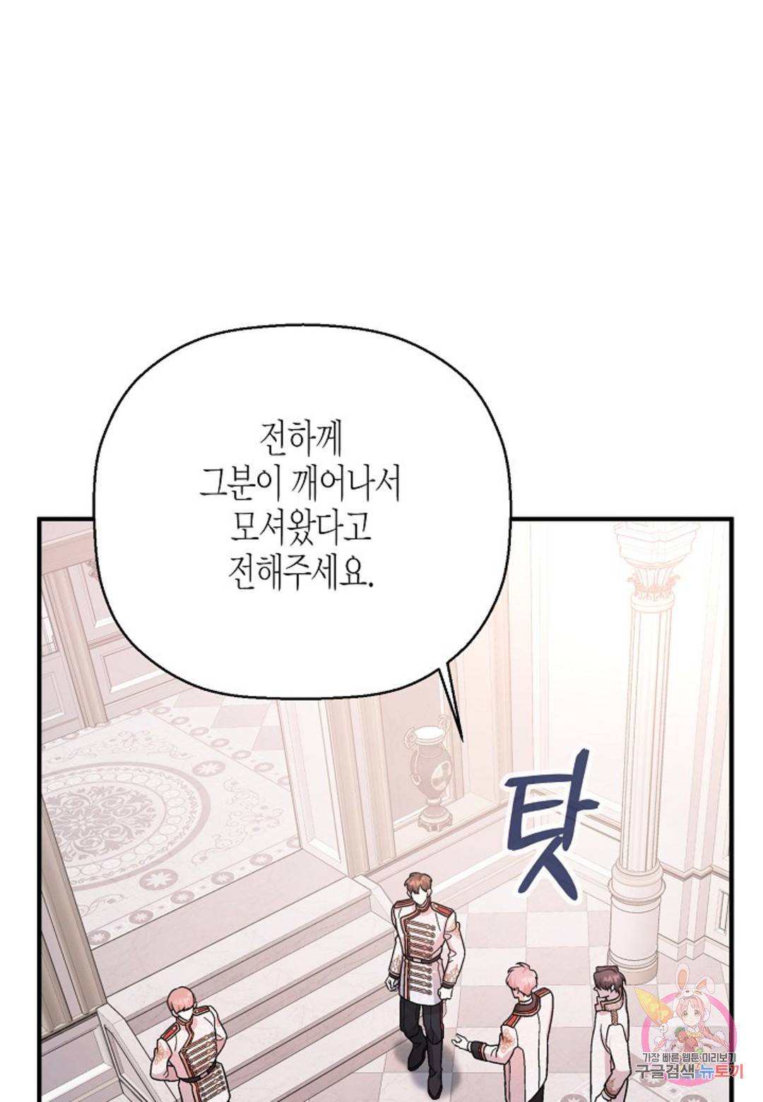 영원한 계약 34화 149