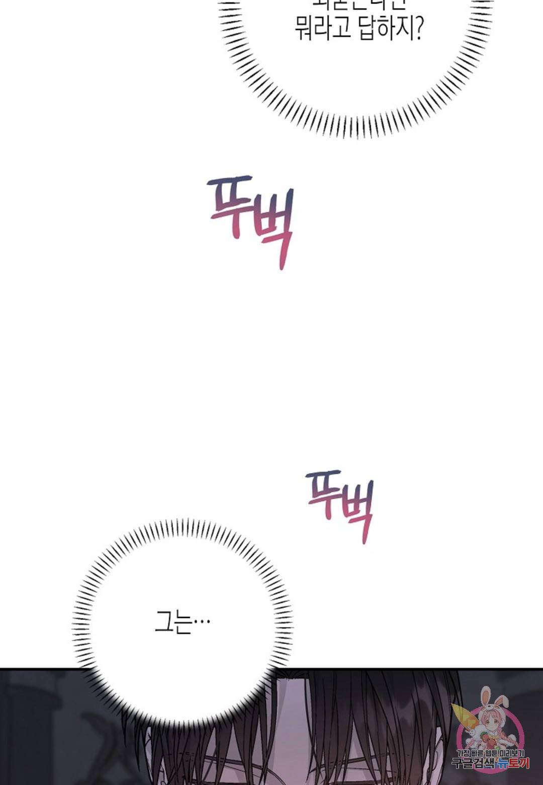 영원한 계약 34화 155