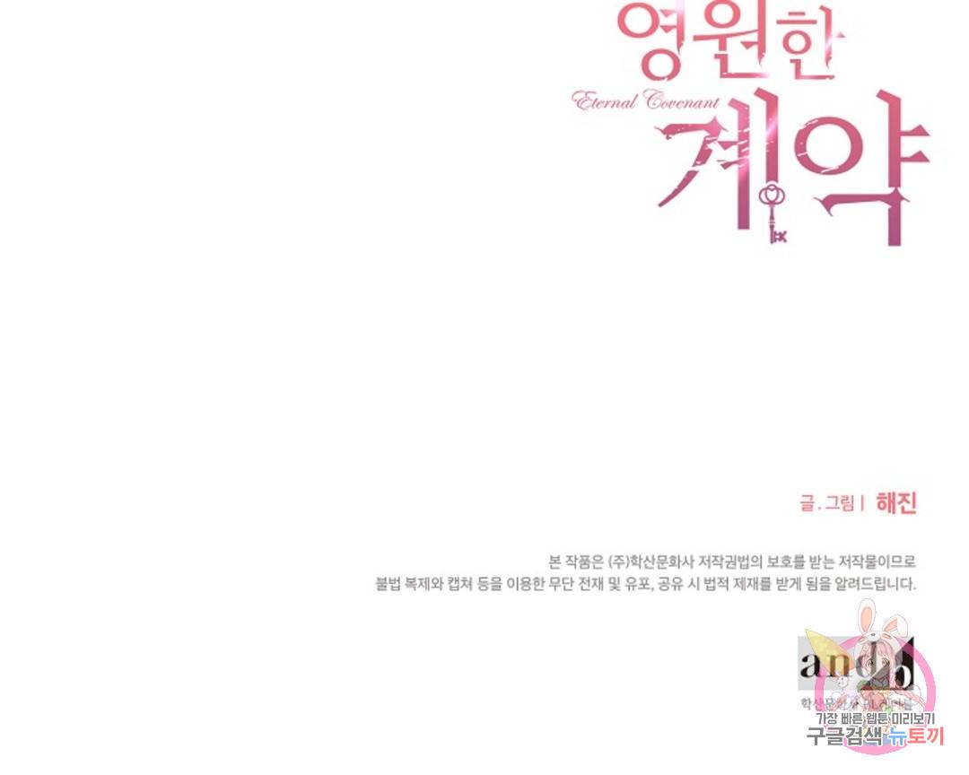 영원한 계약 34화 166