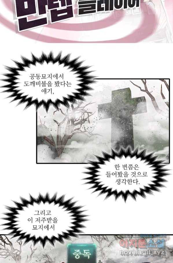 방어력만 만렙 플레이어 26화 2