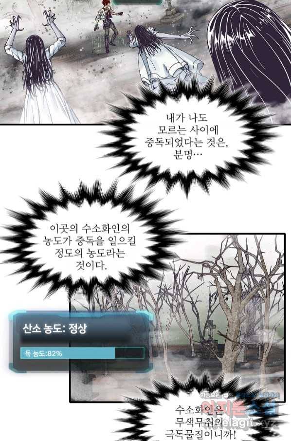 방어력만 만렙 플레이어 26화 3