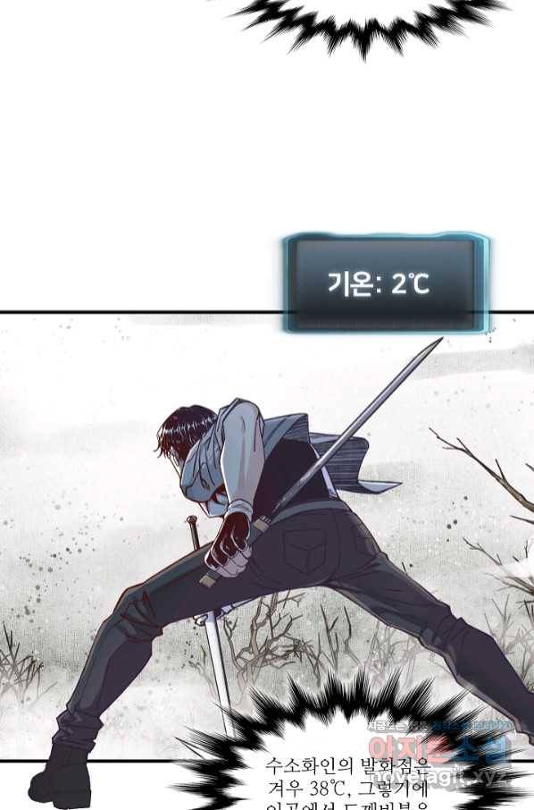 방어력만 만렙 플레이어 26화 4