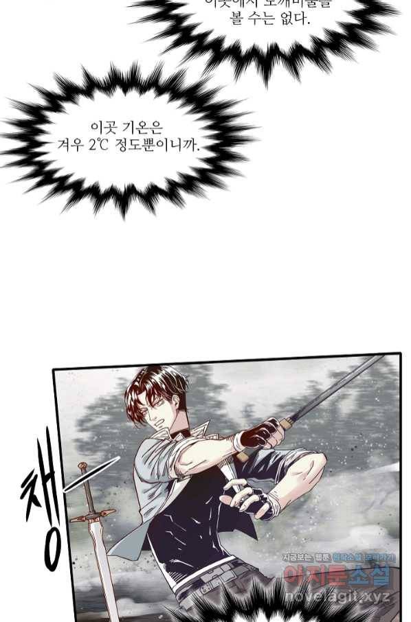 방어력만 만렙 플레이어 26화 5