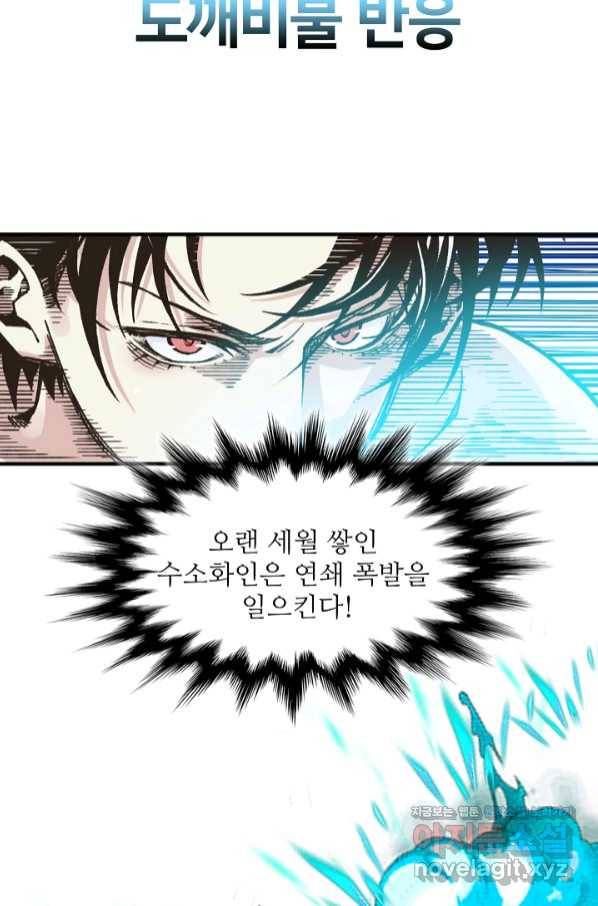 방어력만 만렙 플레이어 26화 7