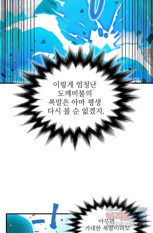 방어력만 만렙 플레이어 26화 13