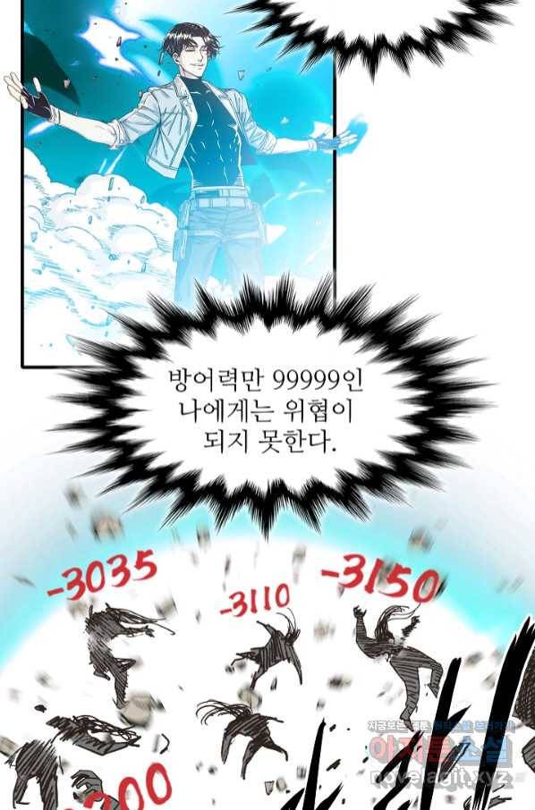 방어력만 만렙 플레이어 26화 14