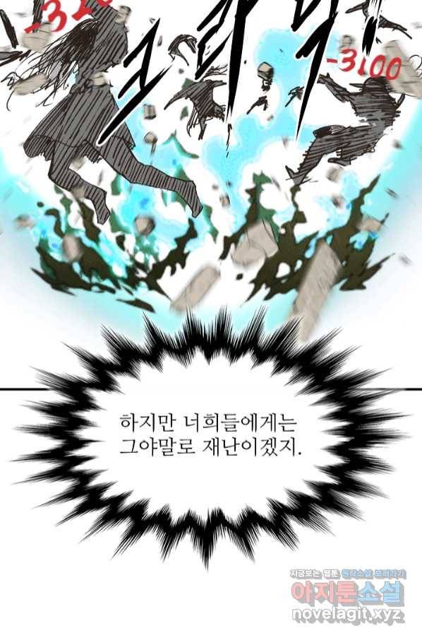 방어력만 만렙 플레이어 26화 15