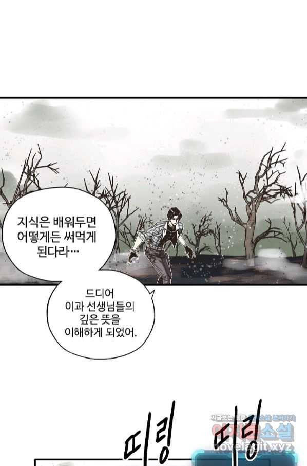 방어력만 만렙 플레이어 26화 16