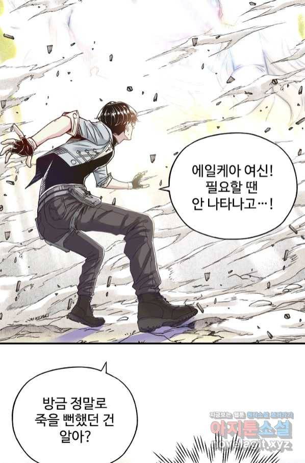 방어력만 만렙 플레이어 26화 20
