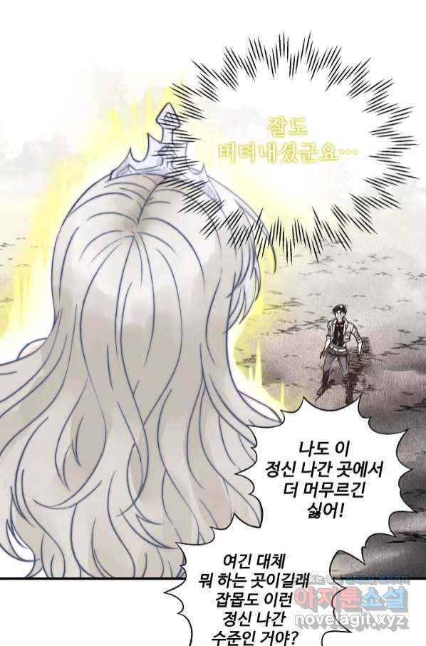 방어력만 만렙 플레이어 26화 23