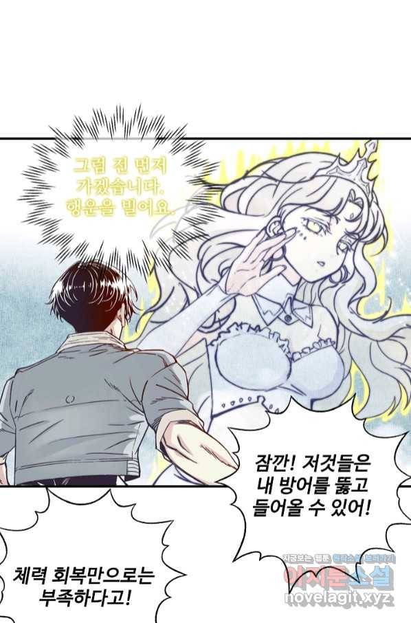 방어력만 만렙 플레이어 26화 33