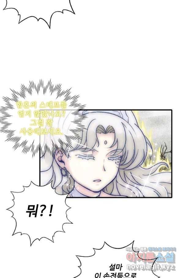 방어력만 만렙 플레이어 26화 34