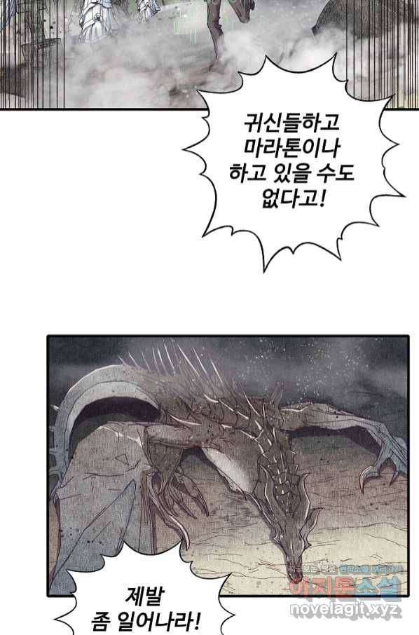 방어력만 만렙 플레이어 26화 38
