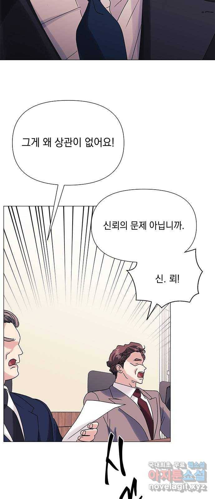 구사일생 로맨스 42화 5