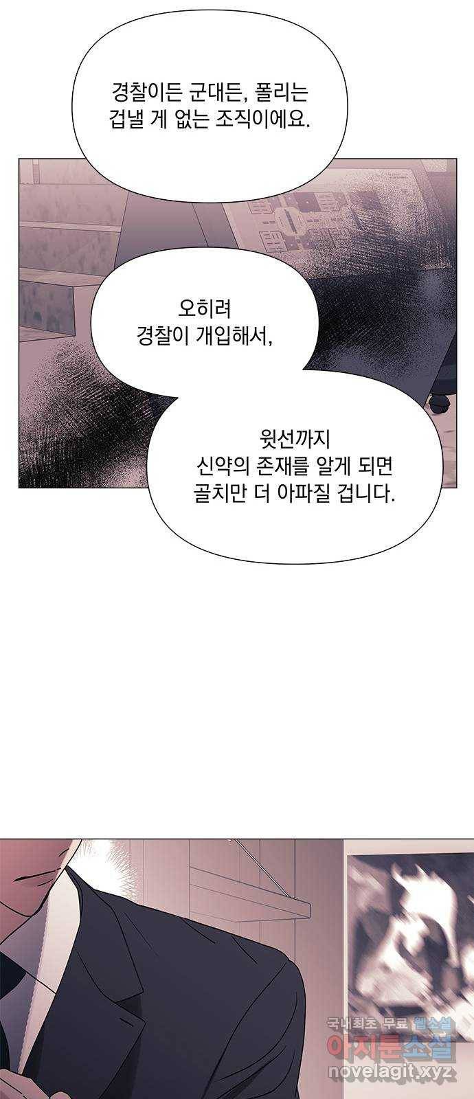 구사일생 로맨스 42화 30
