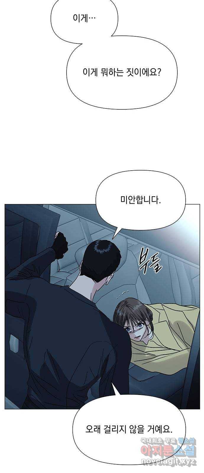 구사일생 로맨스 42화 41