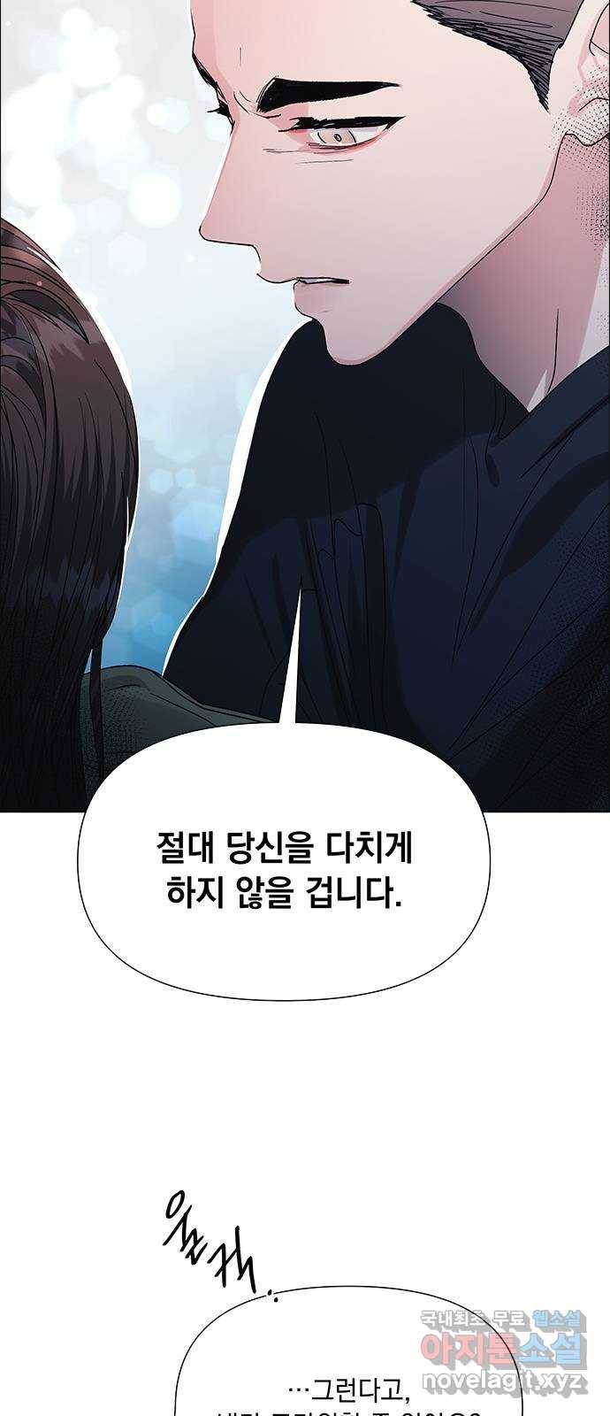 구사일생 로맨스 42화 44