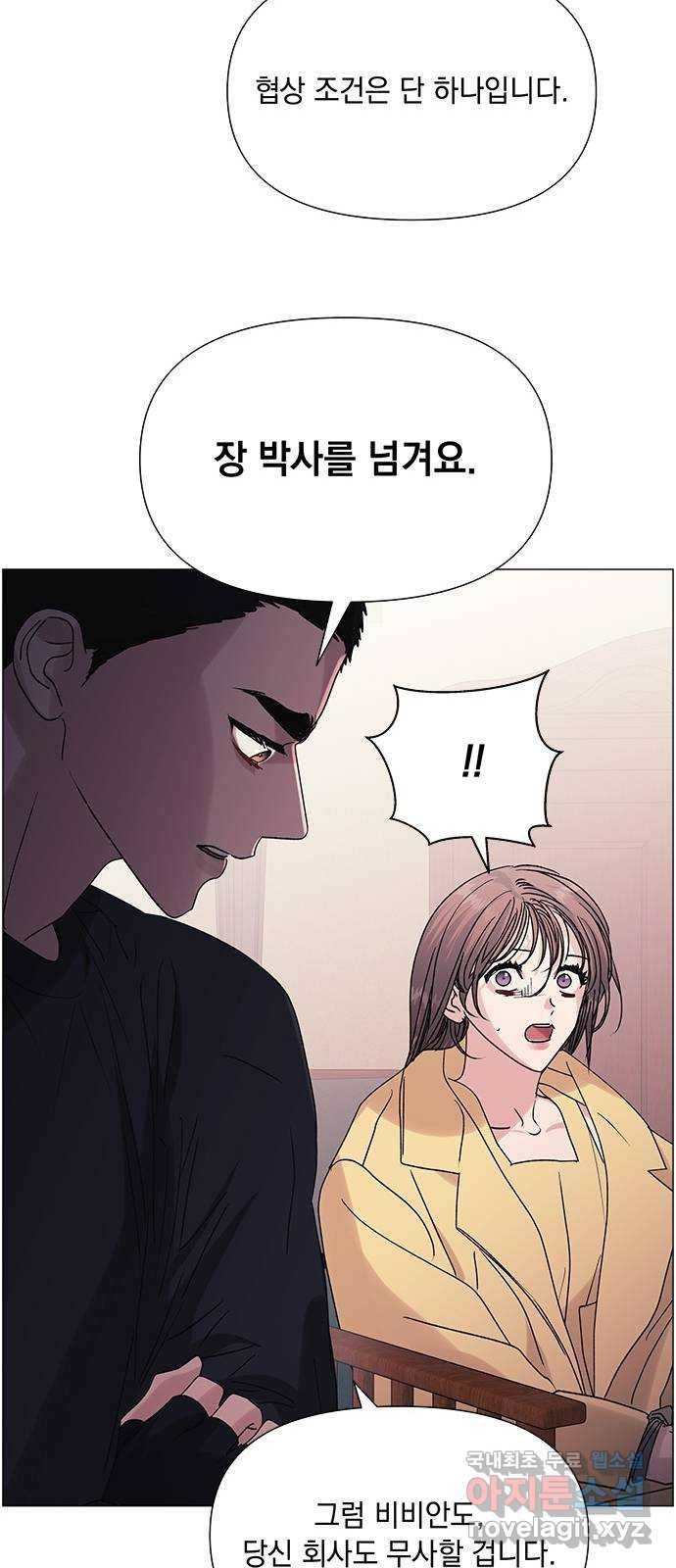 구사일생 로맨스 42화 57