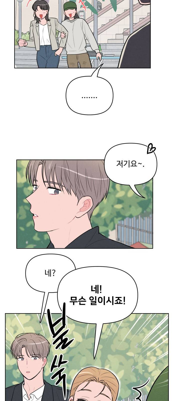 안미운 우리들 10화 5