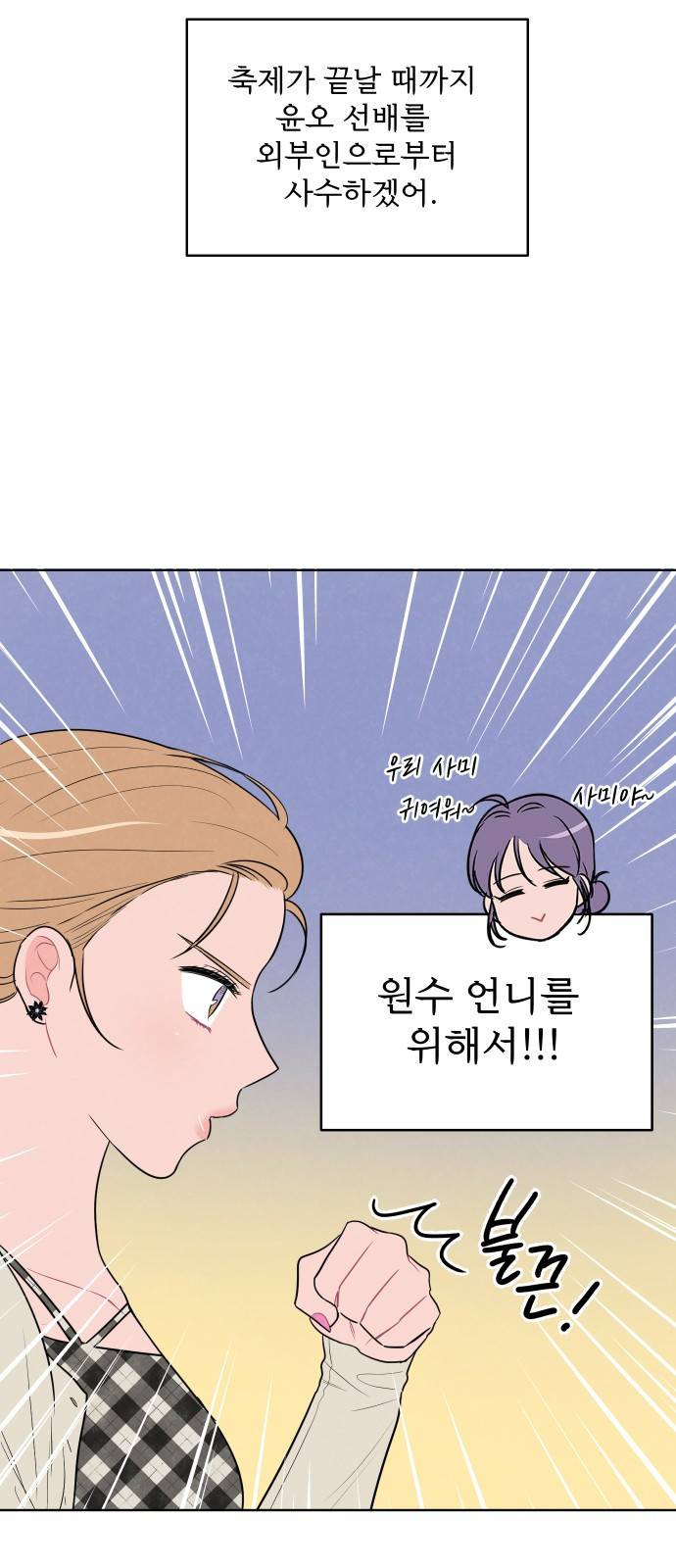 안미운 우리들 10화 9