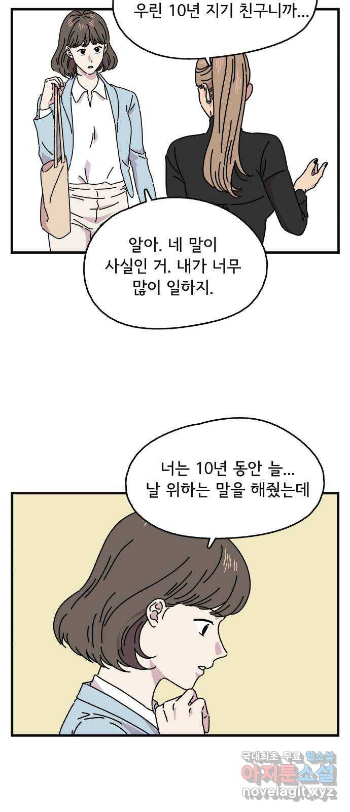 주부 육성중 15화 3