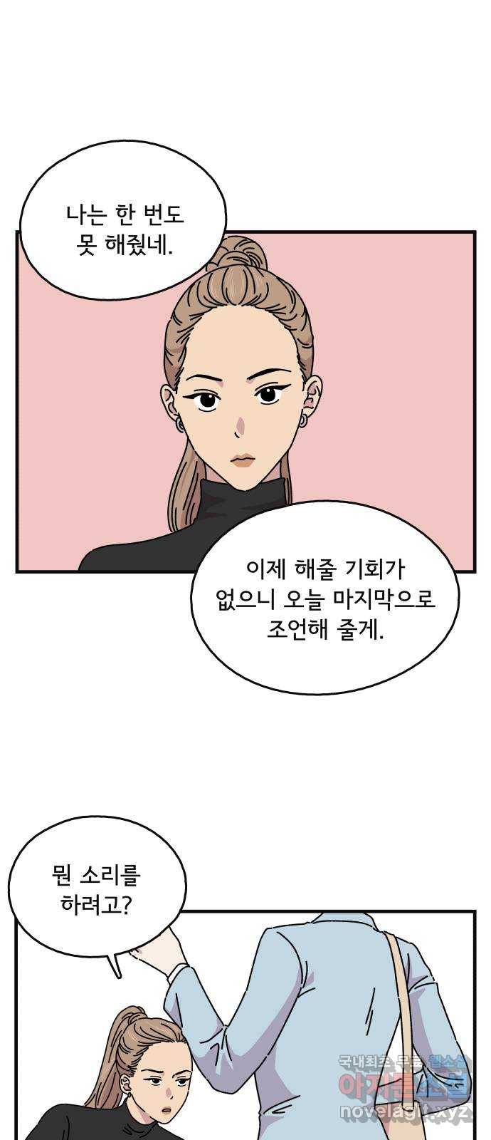 주부 육성중 15화 4
