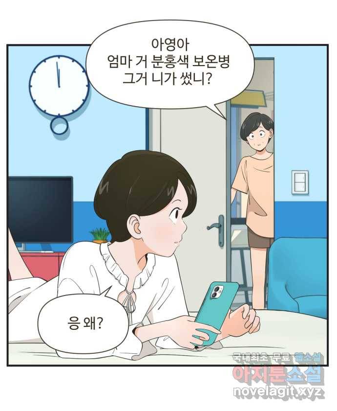 조조코믹스 안 하던 짓 3화 : 보온병 주세요 1