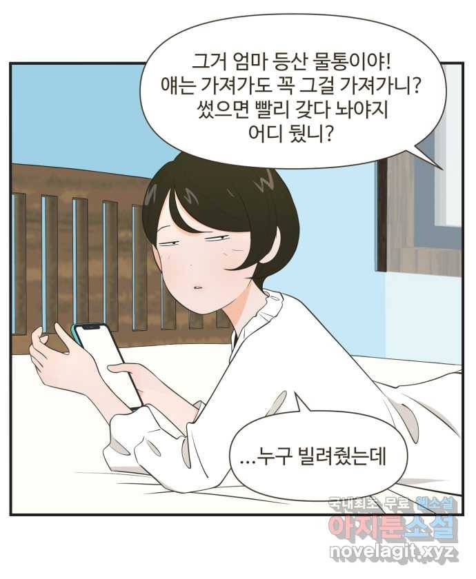 조조코믹스 안 하던 짓 3화 : 보온병 주세요 2