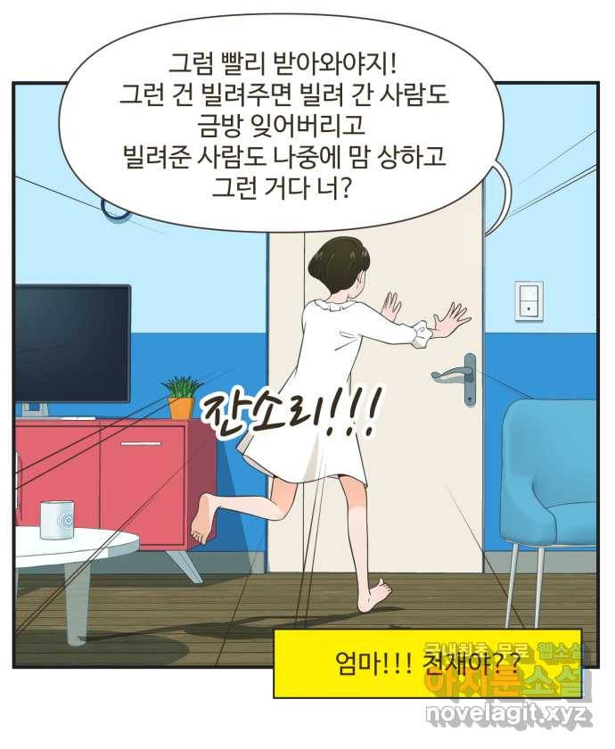 조조코믹스 안 하던 짓 3화 : 보온병 주세요 3