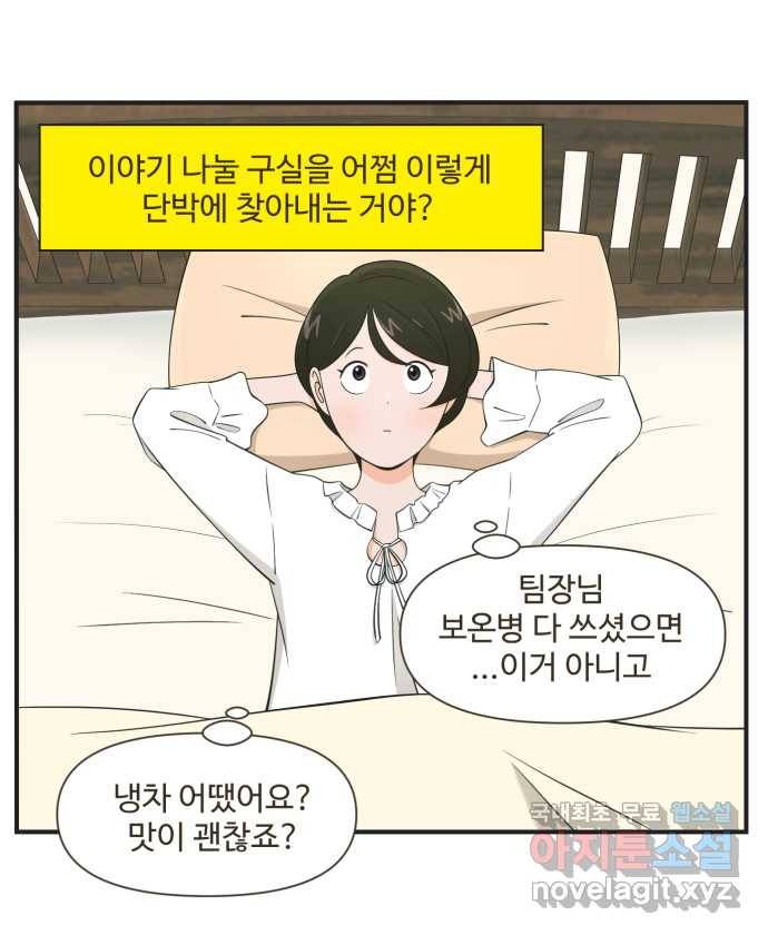 조조코믹스 안 하던 짓 3화 : 보온병 주세요 4