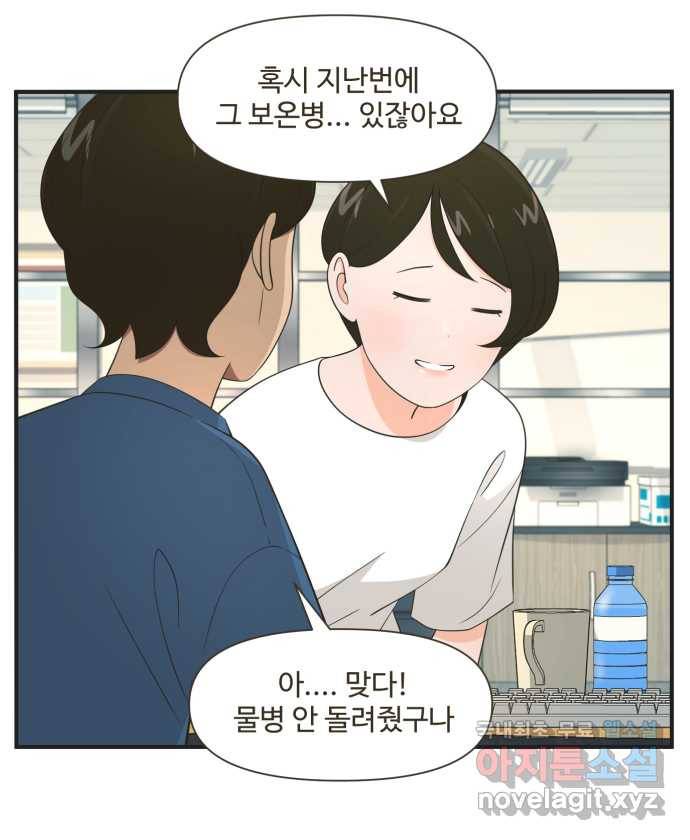 조조코믹스 안 하던 짓 3화 : 보온병 주세요 7