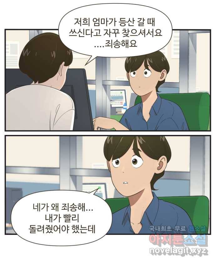 조조코믹스 안 하던 짓 3화 : 보온병 주세요 8