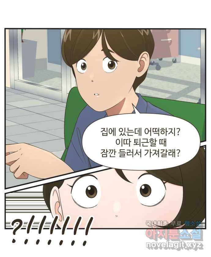 조조코믹스 안 하던 짓 3화 : 보온병 주세요 9