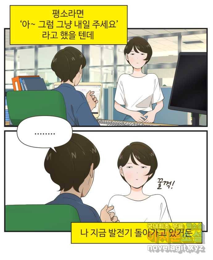 조조코믹스 안 하던 짓 3화 : 보온병 주세요 10