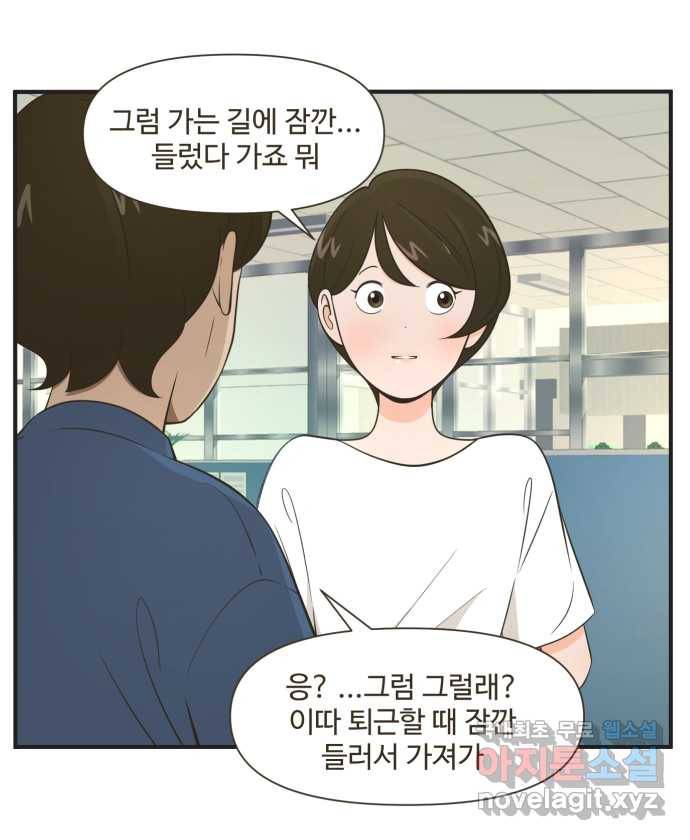 조조코믹스 안 하던 짓 3화 : 보온병 주세요 11