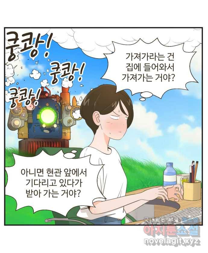조조코믹스 안 하던 짓 3화 : 보온병 주세요 12