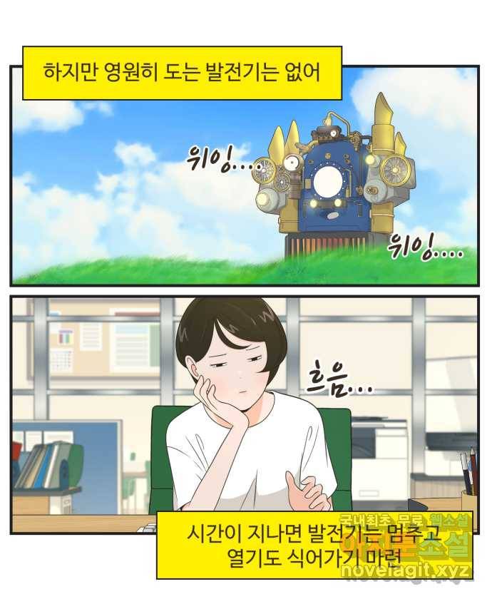 조조코믹스 안 하던 짓 3화 : 보온병 주세요 14