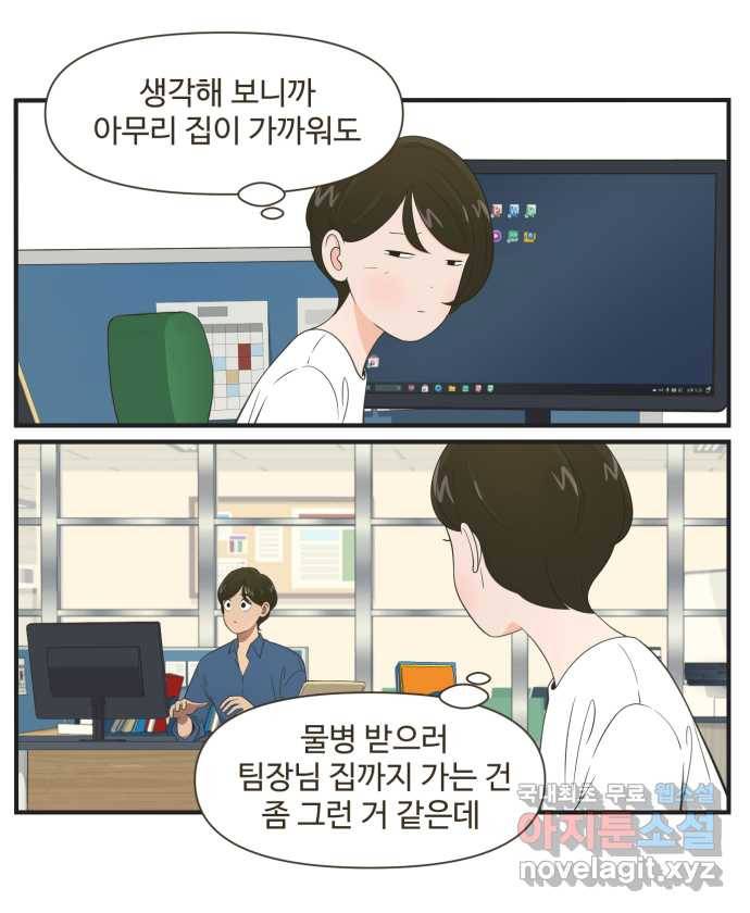 조조코믹스 안 하던 짓 3화 : 보온병 주세요 15