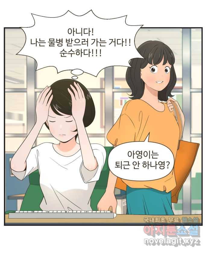 조조코믹스 안 하던 짓 3화 : 보온병 주세요 16